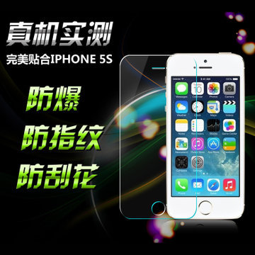 iphone5S钢化膜 苹果5玻璃膜 5S保护膜 5s玻璃钢化膜 5钢化膜包邮