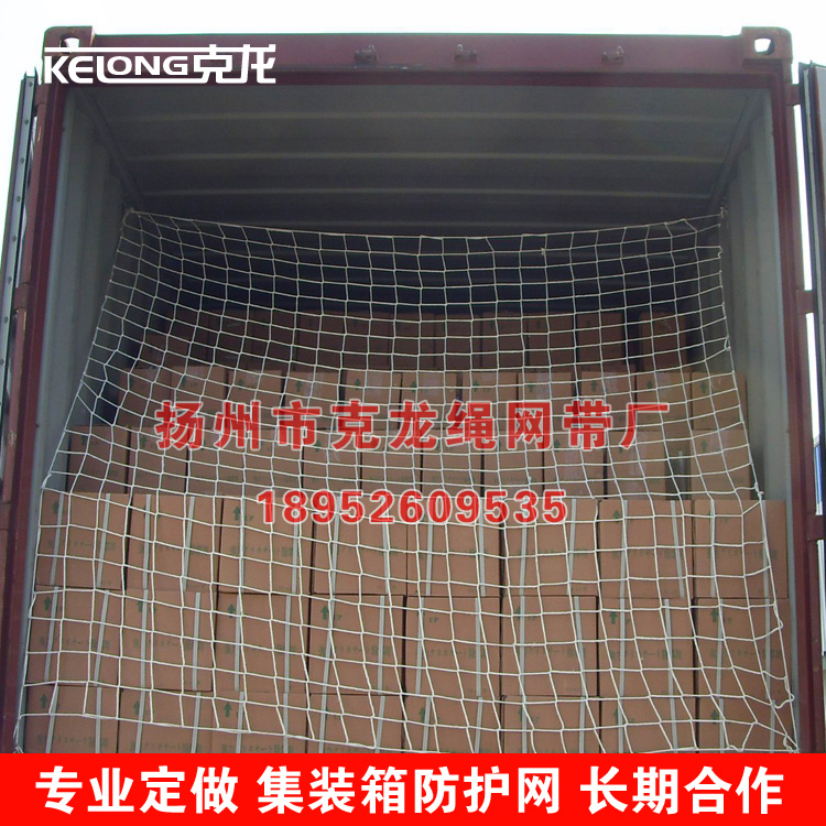 KELONG克龙绳网带 专业定做集装箱防护网 4-6mm涤纶货柜尼龙网