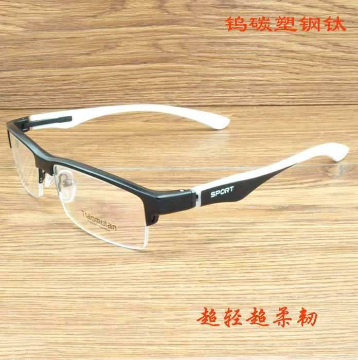 新款钨钛塑钢半框眼镜框 近视 男女款超轻超柔韧运动款 黑框眼镜