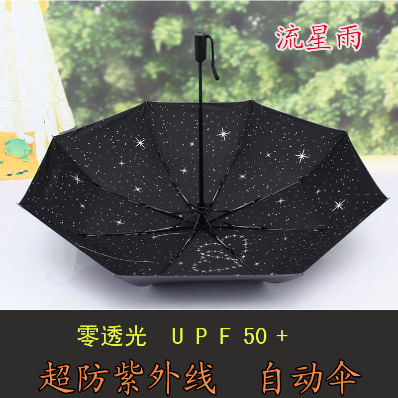全自动防紫外线太阳伞超强防晒遮阳伞胶黑胶创意星空晴雨伞包邮