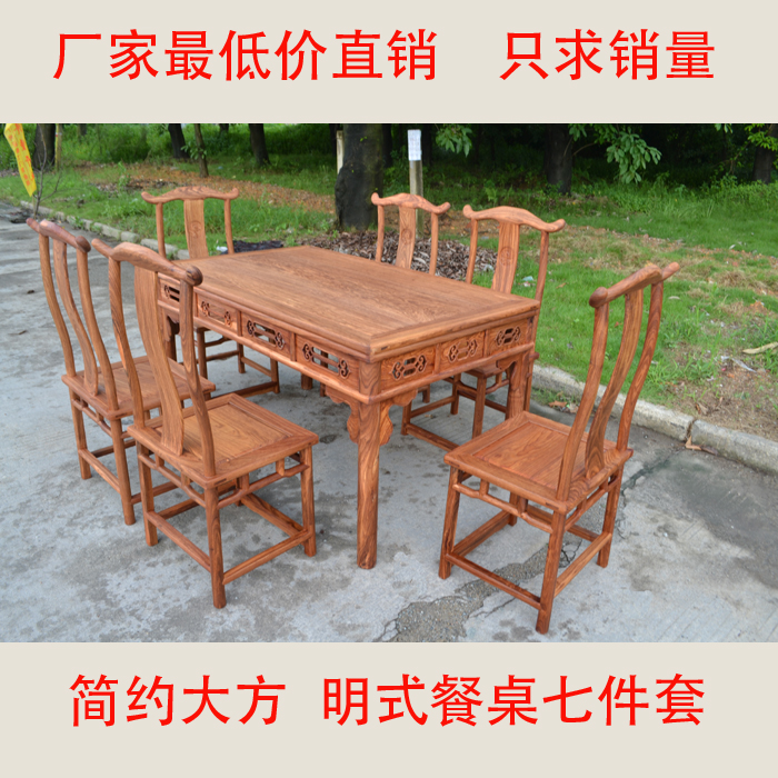 中式红木家具 非洲花梨木方餐桌椅组合 明清实木餐台椅 实木餐桌