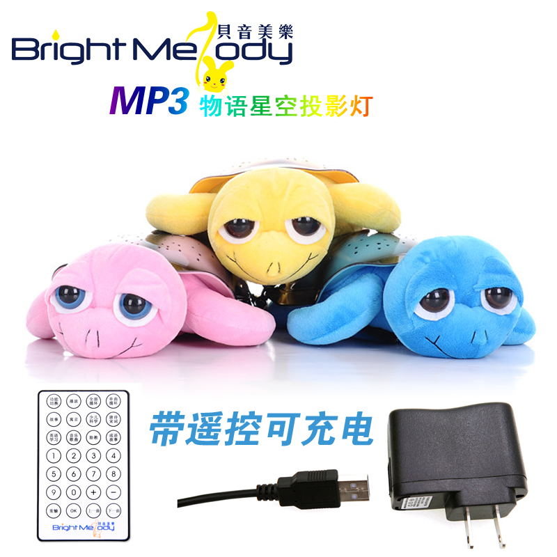 正品贝音美乐 MP3乌龟灯、MP3星空灯、MP3投影灯D309LI