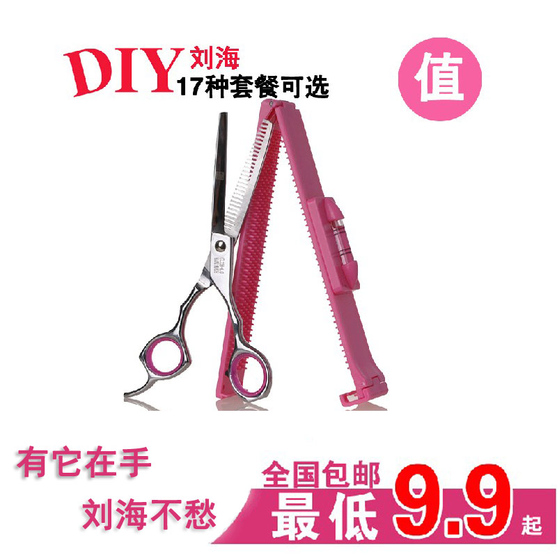 DIY修剪刘海工具 齐刘海修剪神器 刘海造型套装 牙剪DIY美发工具