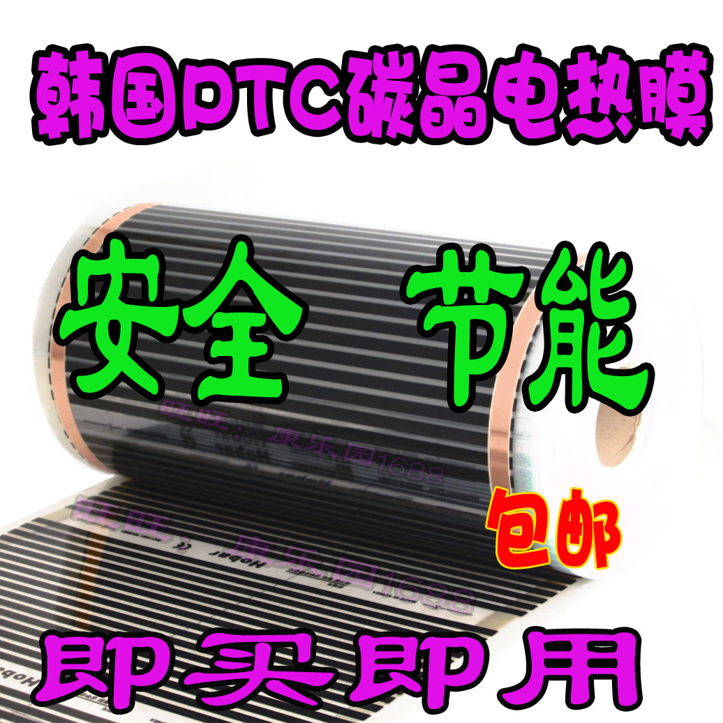 韩国电热膜电地暖地热膜电暖炕板电热炕床PTC电取暖鼠标暖手垫