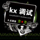 在职录音师江浙沪地区上门调试KX驱动各类机架录音室K歌系统