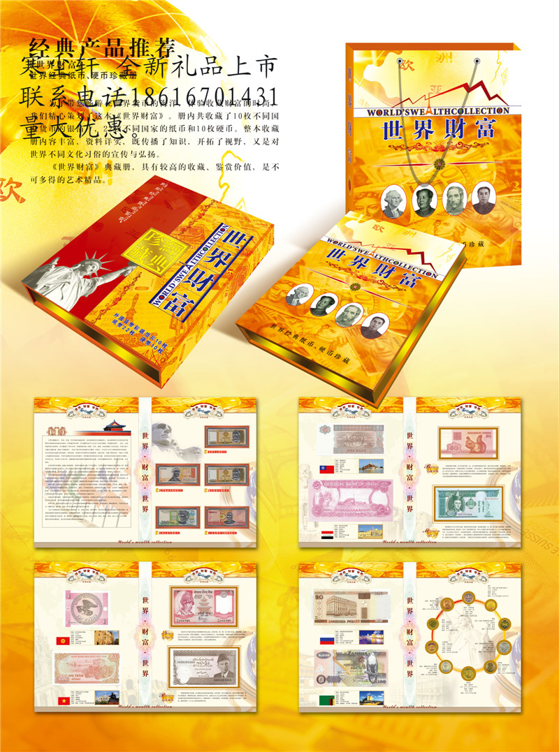 【长渝礼品】《世界财富》世界经典纸币硬币珍藏册