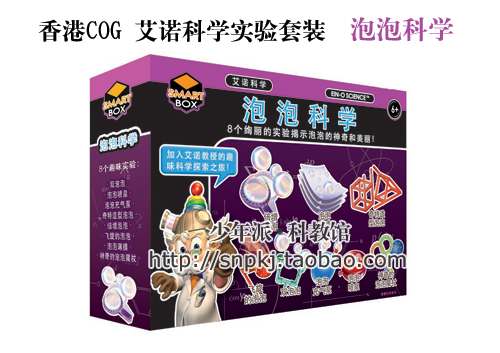 超值包邮香港COG艾诺科学儿童益智8合1神奇泡泡实验套装 泡泡科学