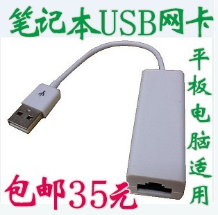 特价包邮 USB网卡 外接以太网卡 独立有线网卡 笔记本电脑网卡