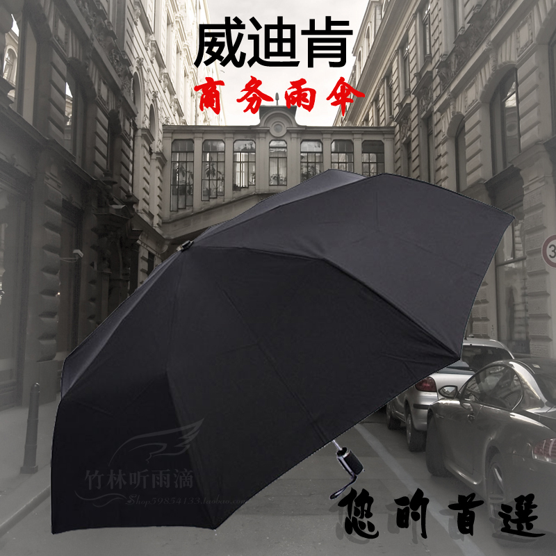 包邮威迪肯超大自动雨伞创意折叠高档男士商务伞皮革手柄低调奢华