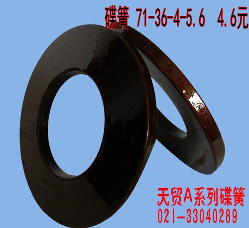 【专业生产】碟簧 碟形弹簧 非标定制 碟簧世界 71-36-4-5.6