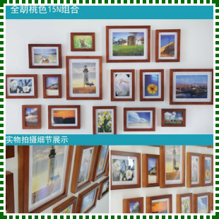 实木照片墙 适合生活照的相片墙 15框创意组合相框墙 15N胡桃木色