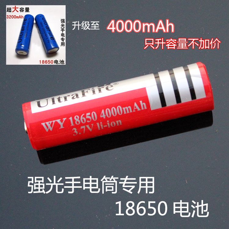 充电电池UitraFire JH MZ 18650 锂电池 3200mAH 3.7V Li-ion