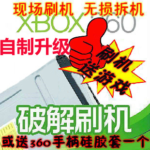 xbox360自制系统升级刷机玩最新游戏