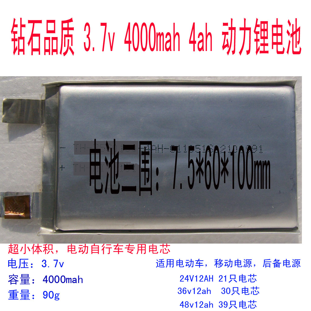 超小体积 3.7V 4000mah 4ah 7*60*100mm 聚合物锂电池 动力锂电池