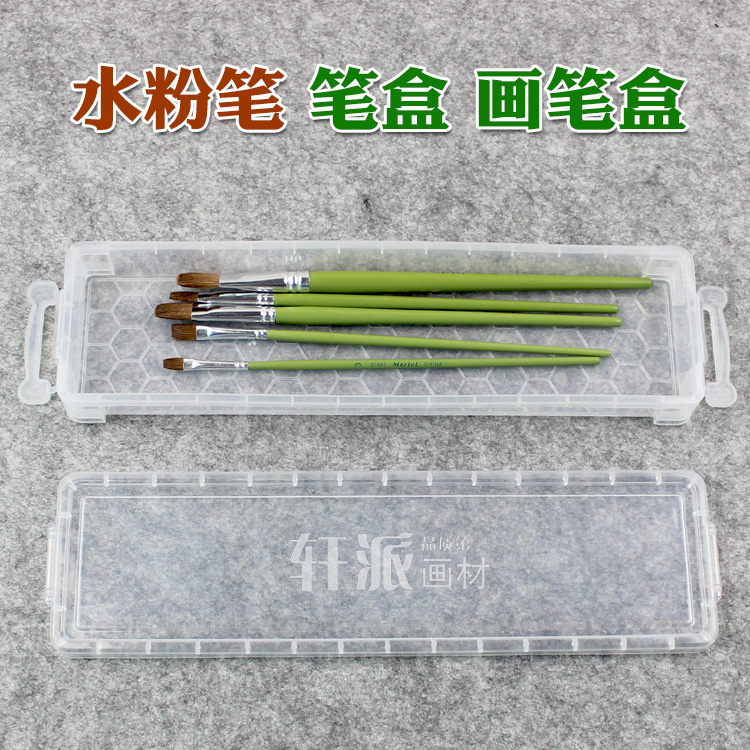 高级塑料透明水粉笔盒 水粉笔盒/水彩笔盒/油画笔盒 铅笔盒