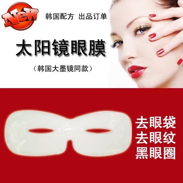 2014热卖去黑眼圈海洋胶原蛋白去眼袋常规韩国配方眼膜特效去10片