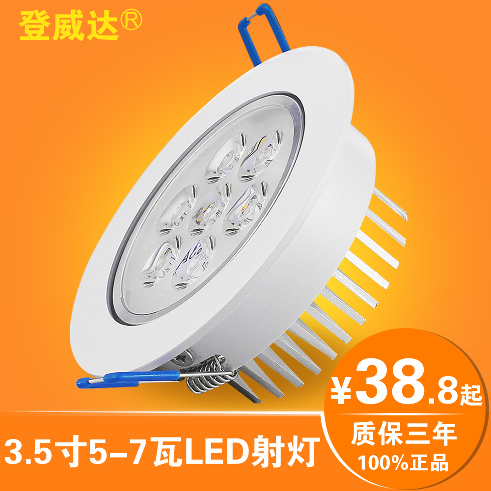 登威达-大功率 LED射灯 射灯天花灯 5瓦7瓦LED射灯背景射灯SD108D