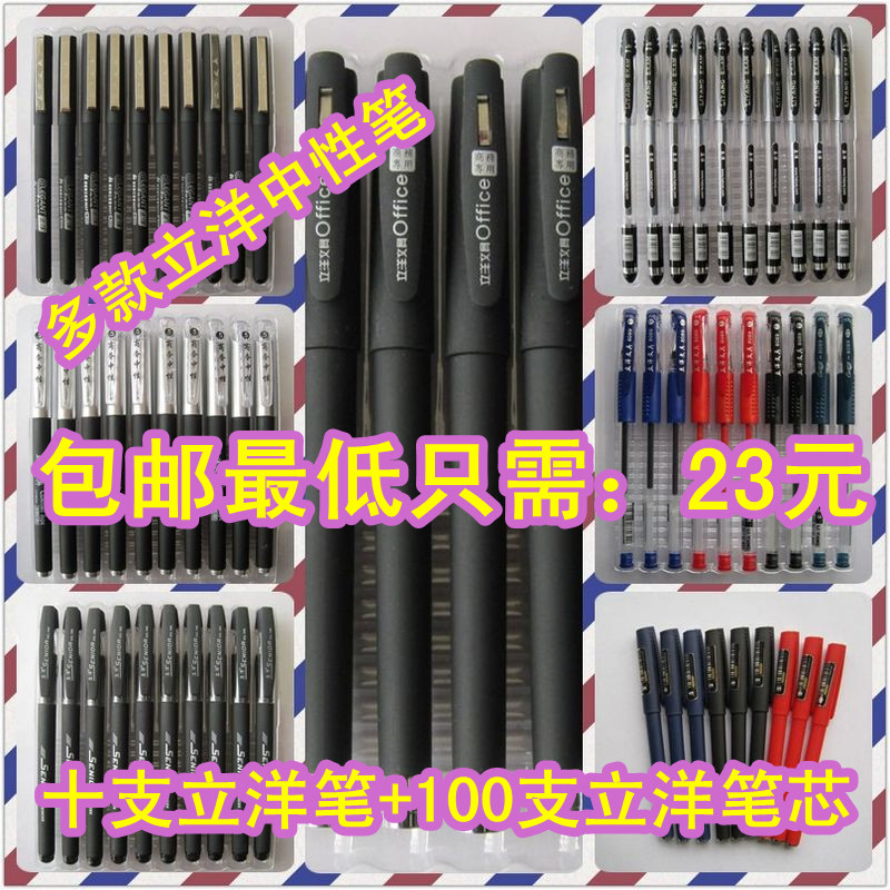 多款立洋搭配中性笔批发包邮0.5MM碳素笔水性笔芯黑红蓝质量保证