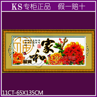 KS十字绣系列正品花卉套件*DF012家和富贵(兴旺版)11CT 花开富贵