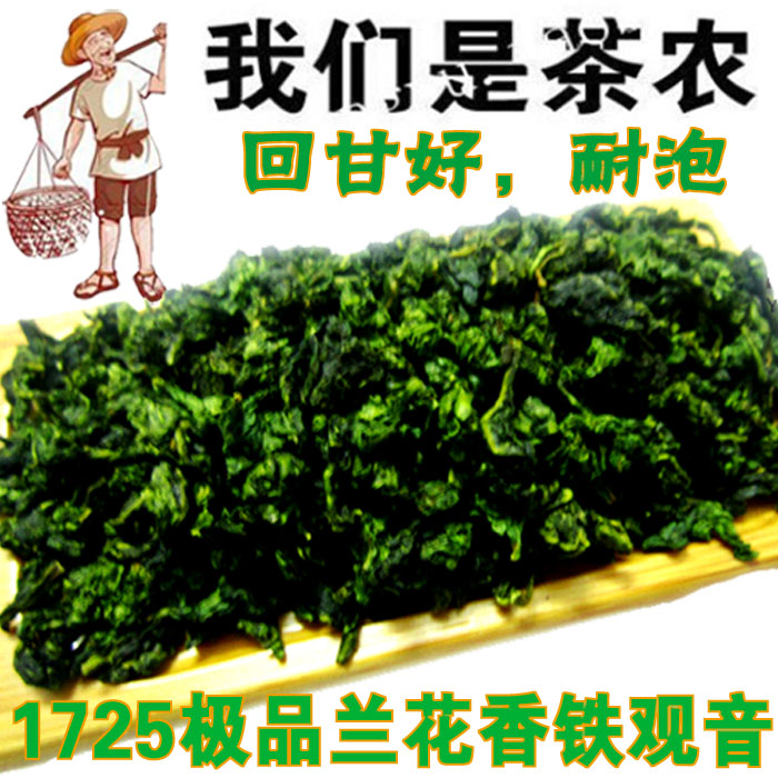 2016铁观音新茶 浓香型 特级 1725观音王 500g 包邮 茶叶散装