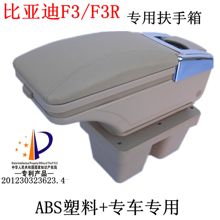 比亚迪F3扶手箱 专用扶手箱 比亚迪bydF3R扶手箱 BYDF3中央扶手箱
