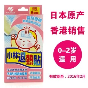 香港购 日本原产小林退热贴 儿童退烧贴冰宝贴降温贴 0-2岁用6贴