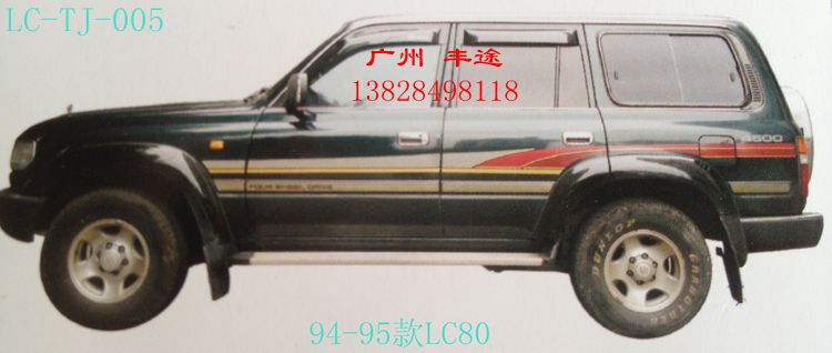 适用丰田陆地巡洋舰4500 LC80 FZJ80车身彩条拉花 贴纸