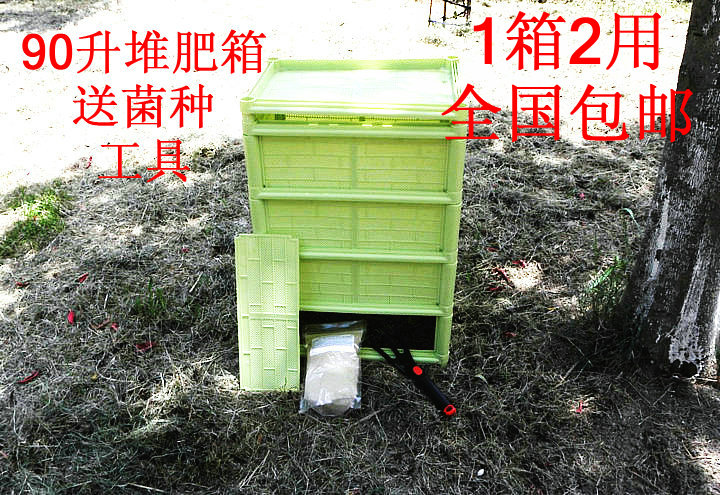 可拆卸家用庭院有氧发酵箱厨余堆肥桶自制营养土有机肥90升 包邮