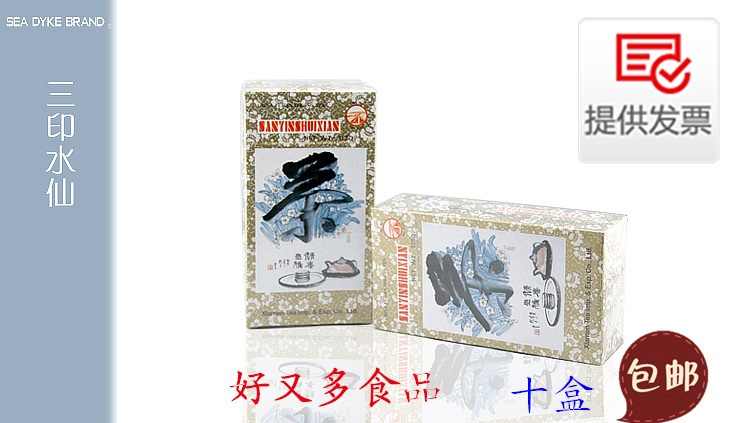 正宗厦门海堤牌茶叶传统工艺三印水仙一盒16元十盒包邮