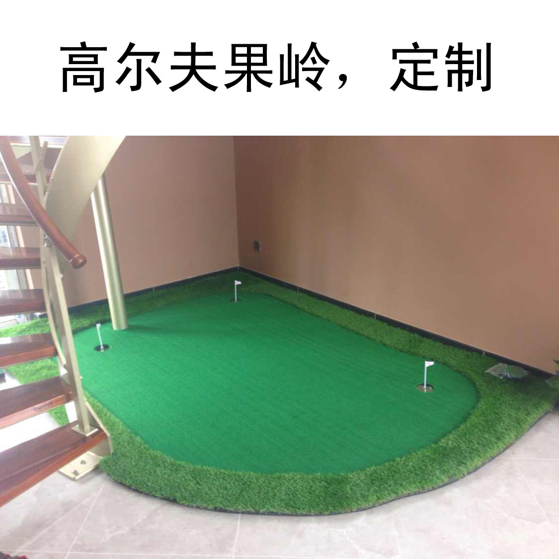 深圳高尔夫推杆练习器 定制尺寸 任何场地都可以施工 仿真果岭