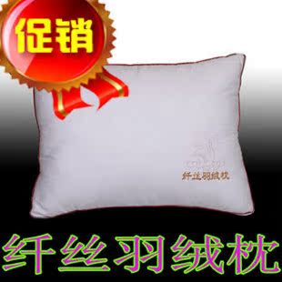 特价促销 立体纤丝羽绒枕 枕芯 保健枕 枕头 护颈枕7bfNf9N6