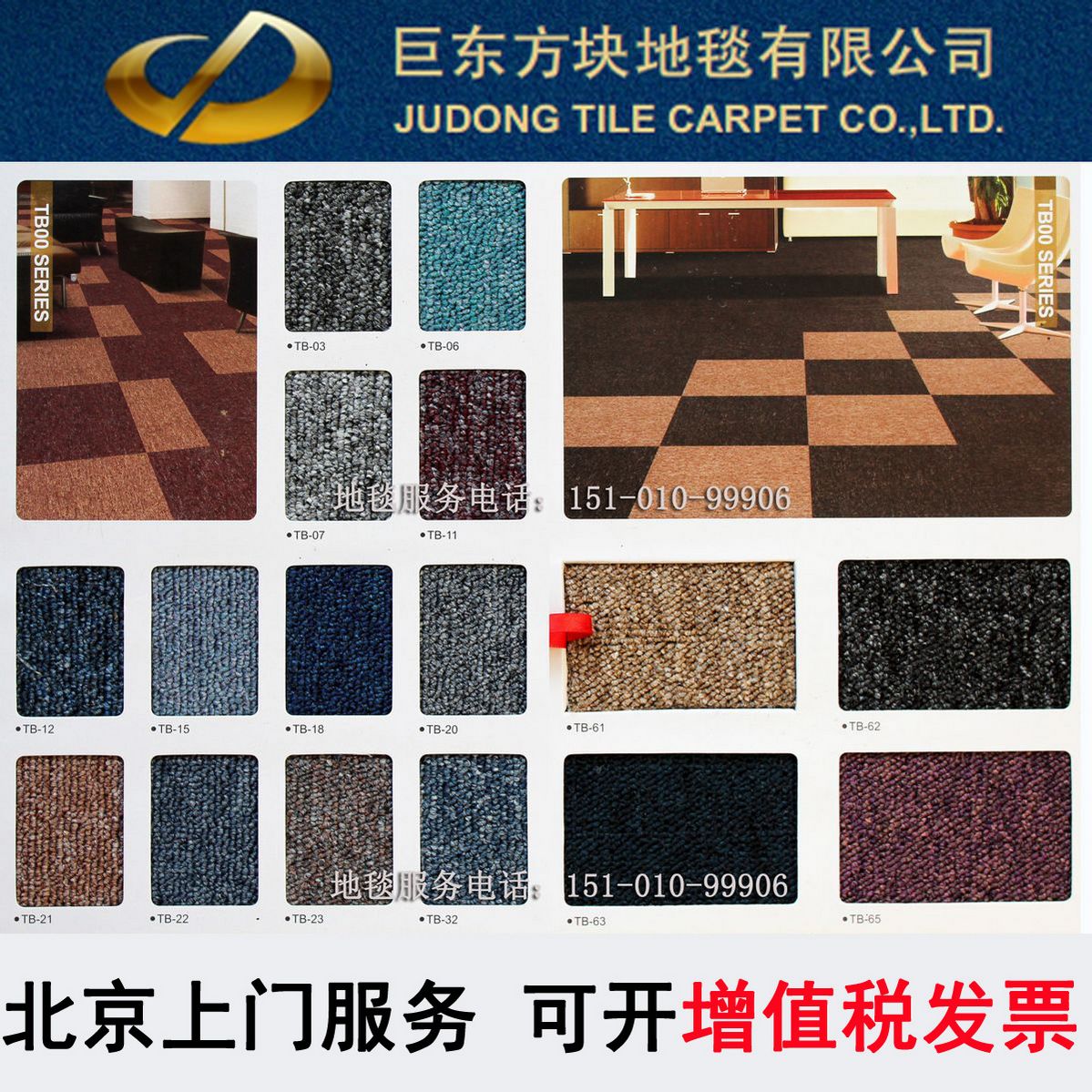 特价巨东北京 商务办公方块地毯 沥青低背加密型可包铺装