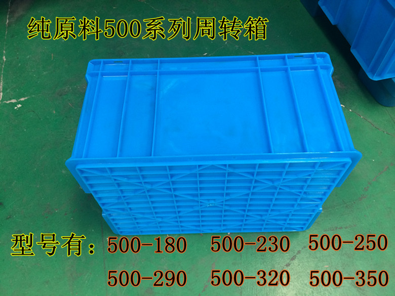 正品加厚上海蓝色500系列塑胶周转箱塑料收纳整理储物配送盒