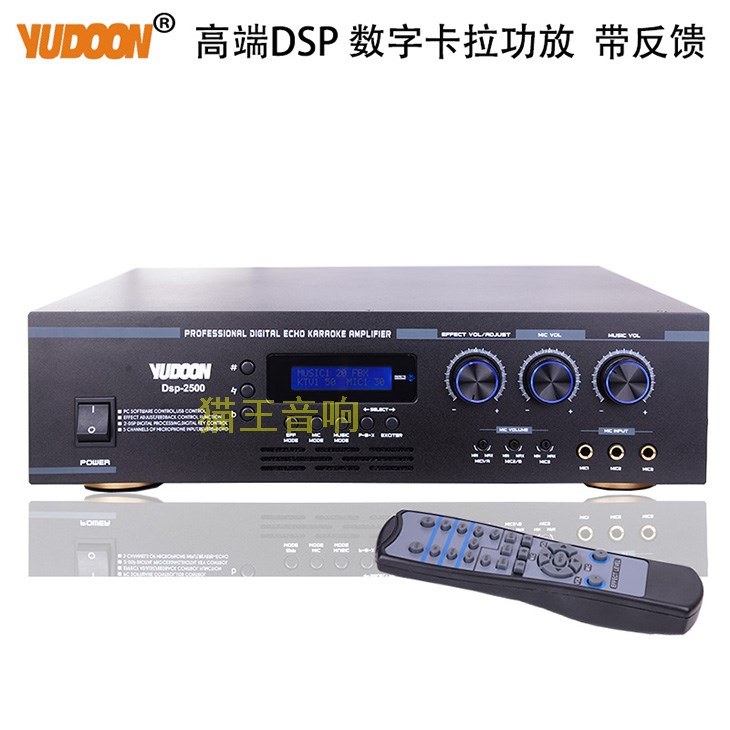 YUDOON DSP2500 KTV专业数字功放机卡包功放卡拉OK功放大功率正品