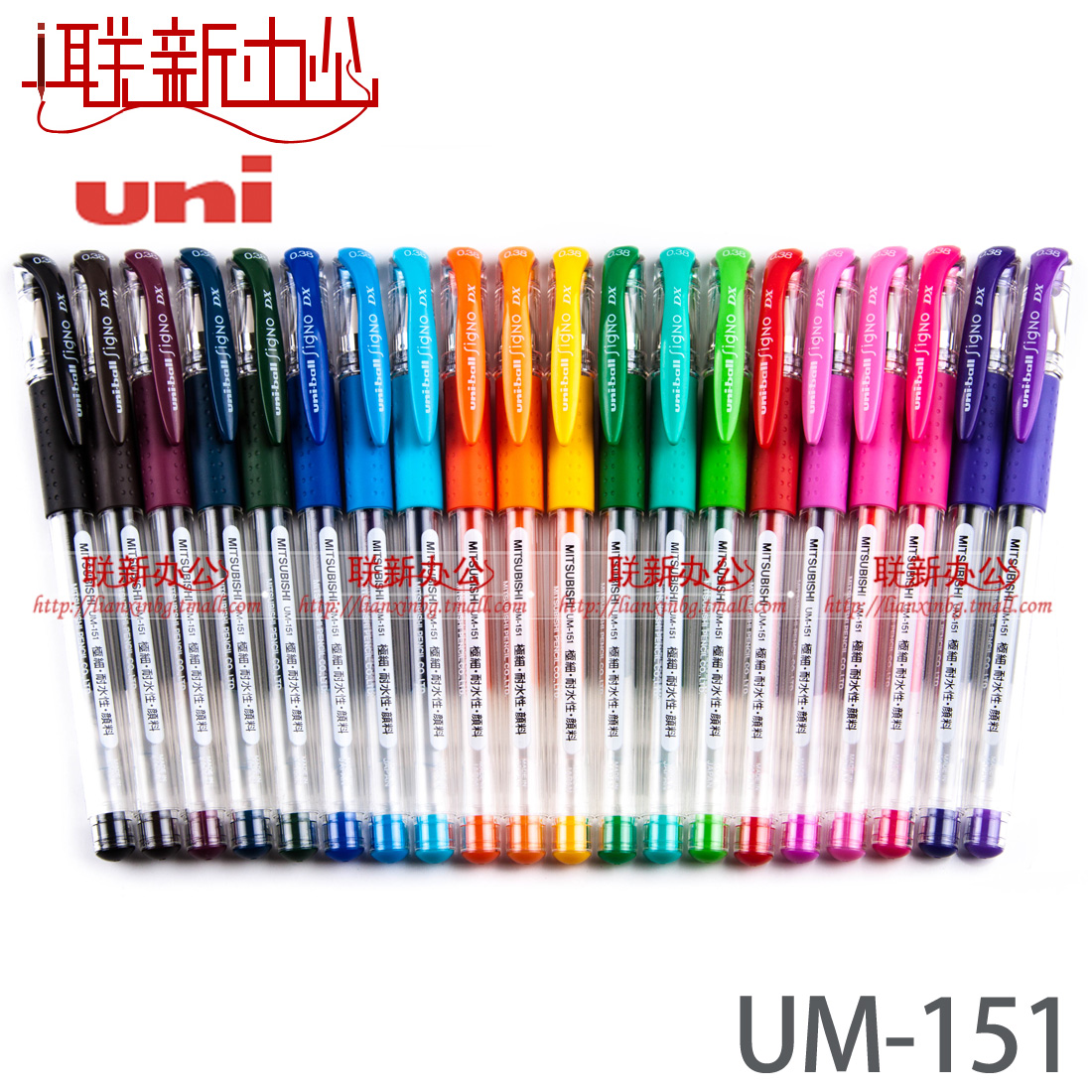 三菱UM-151中性笔/水笔/三菱UM151水笔/0.38mm 20色齐