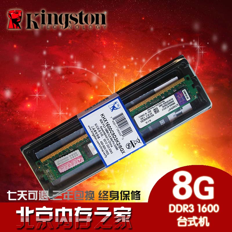 金士顿8G DDR3 1600台式机内存  大容量 工作室专用 兼容1333