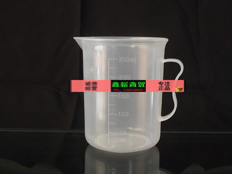 250毫升量杯  250ml 塑料烧杯 带刻度 无毒 PP材料