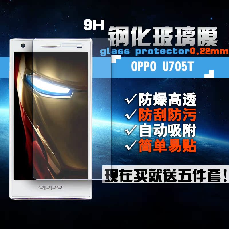 OPPO U705T/U707T/R813T钢化玻璃膜手机防爆保护贴膜非壳套高透膜