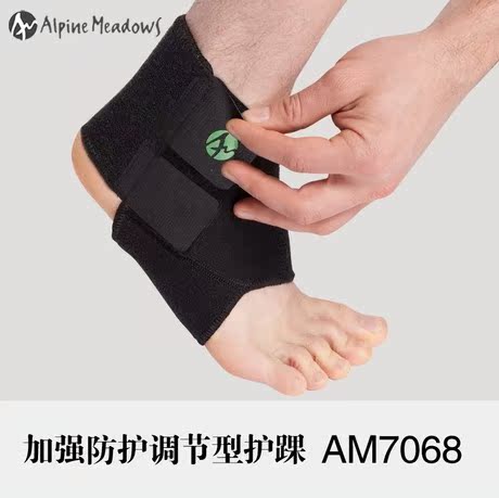 爽意 健身运动护裸 篮球 足球 登山 防脚裸扭伤护具 可调节AM7068