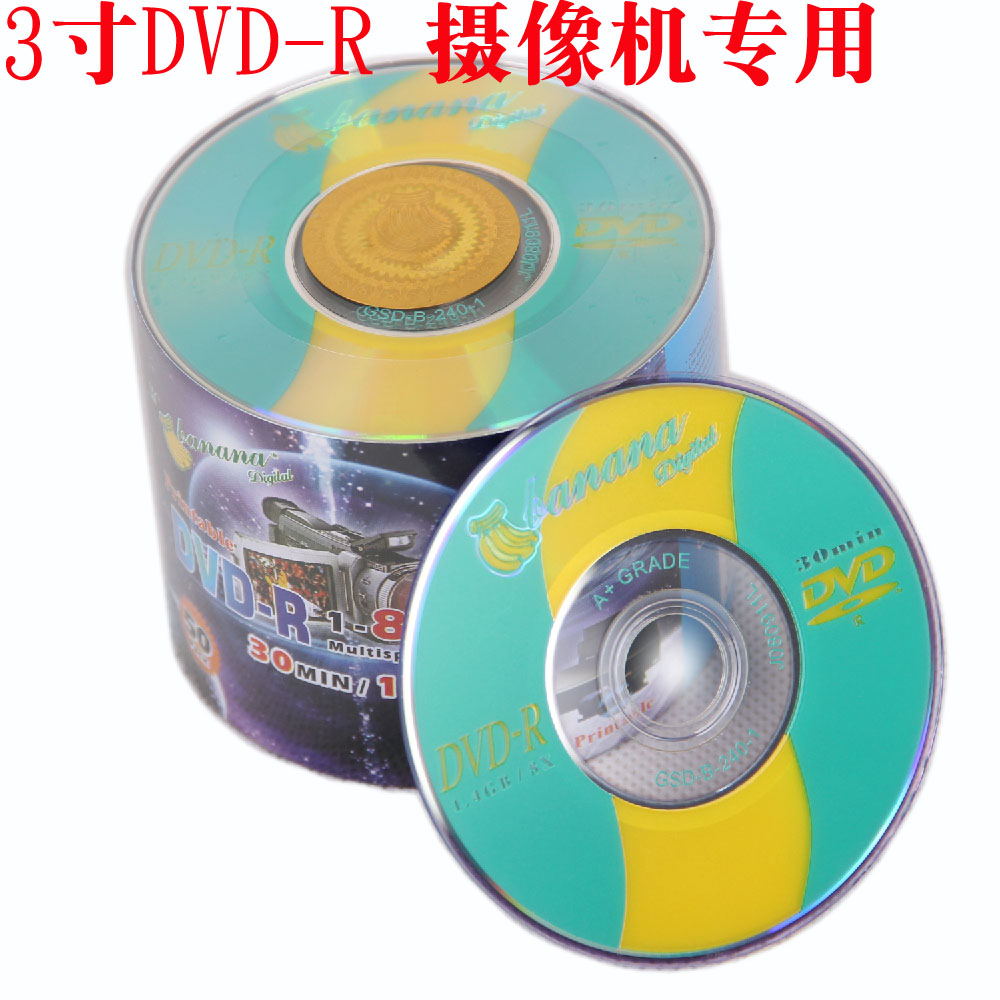 香蕉包邮3寸DVD-R刻录盘 8CM小光盘/摄像机空白光盘1.4G/8X/50张