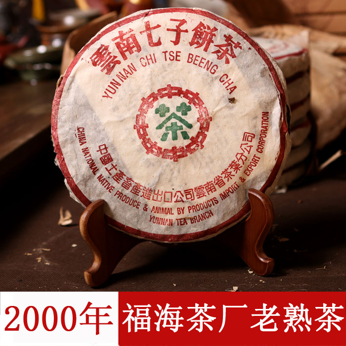 超性价比熟茶 普洱茶 熟茶 特级七子饼2000年福海7262纯正勐海味