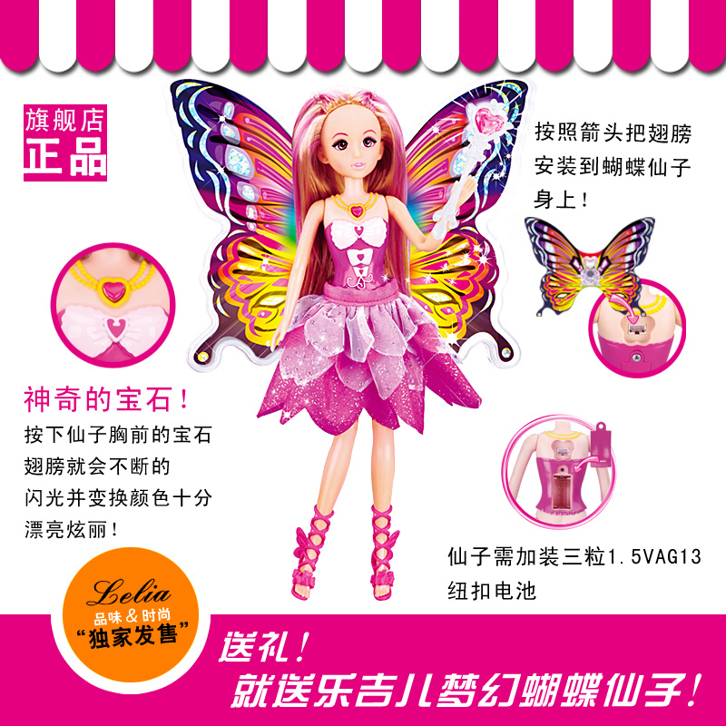 正版乐吉儿新款蝴蝶仙子发光翅膀布洋娃娃正品女孩礼物玩具包邮