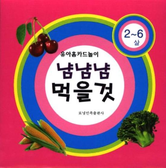 朝鲜文/韩文 幼儿认知 水果蔬菜 卡片 宝贝认知必备