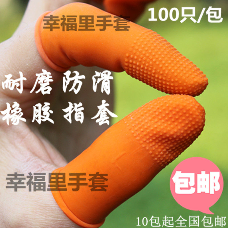 优质防滑指套 橡胶指套 加厚一次性手指套 工业指套 点钞翻页印刷