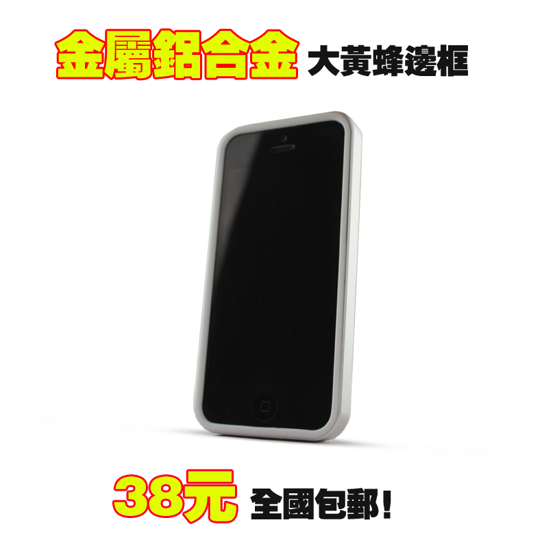 金属铝合金大黄蜂5S保护壳 苹果五手机外套 iphone5边框壳 硅胶