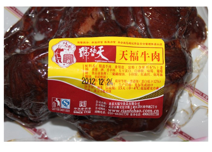 老北京特产熟食肉食名吃酱牛肉天福号300克现做酱牛肉发顺丰空运