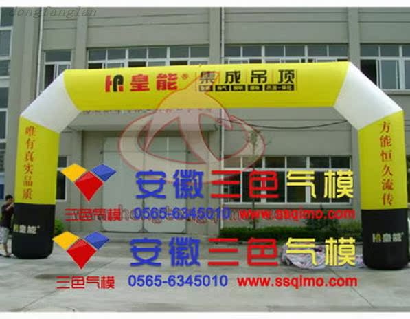4米高 皇能门形异形拱门 充气气模彩虹门 企业宣传庆典特价