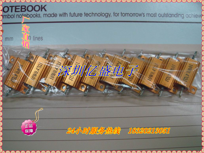 亿盛电子 黄金铝壳电阻RX24-10W0.47R 0.47欧大功率铝外壳电阻