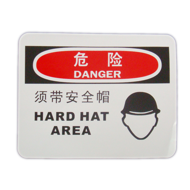 博尔杰OSHA标准危险标识 头部防护提示标识 危险-须带安全帽A1325