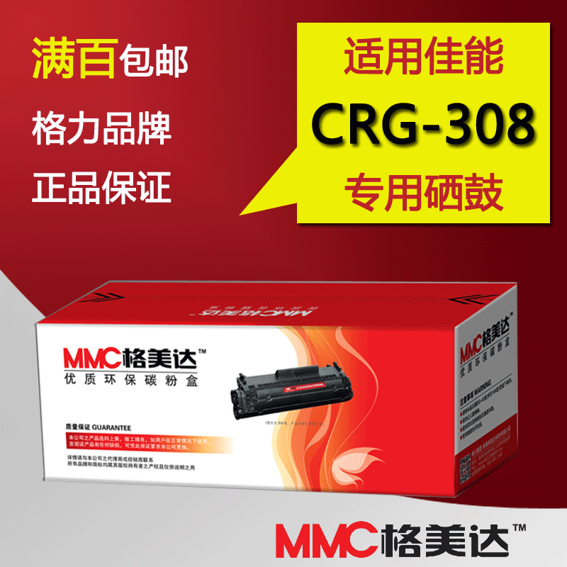 MMC格力49A硒鼓 适用佳能CRG-308 108 708硒鼓 CANON LBP3300包邮